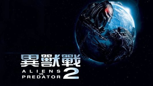 Aliens vs Predator: Requiem