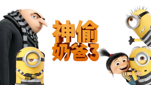 Despicable Me 3
