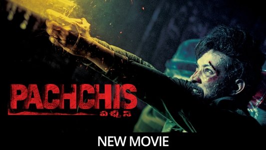 పచ్చీస్‌