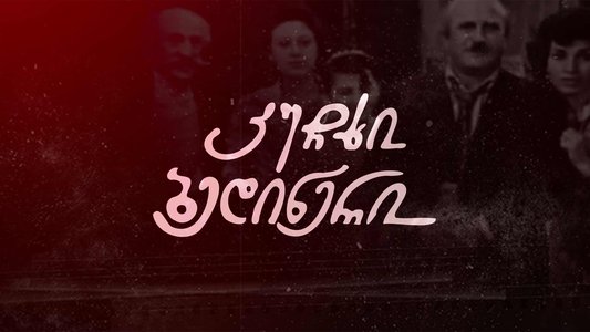 კუჩხი ბედინერი