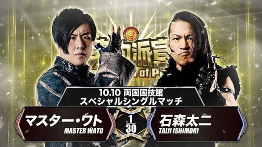 NJPW Declaration of Power