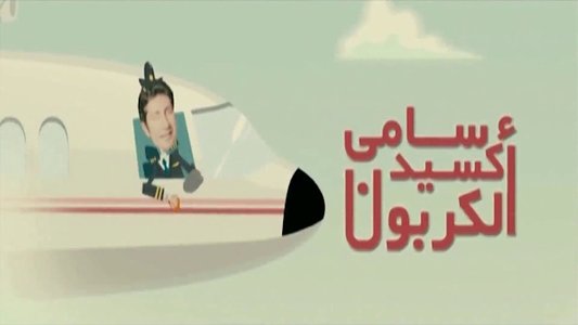 سامي أكسيد الكربون