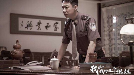我和我的三个姐姐