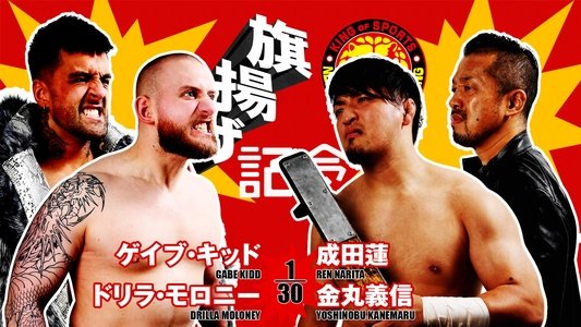 NJPW 53rd Anniversary Event