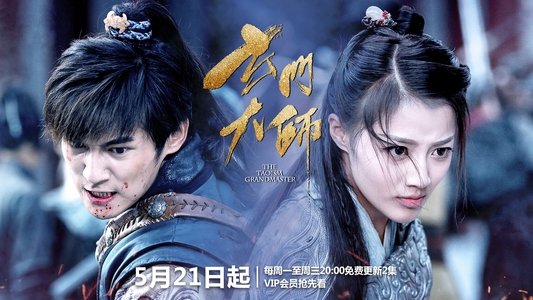 玄门大师