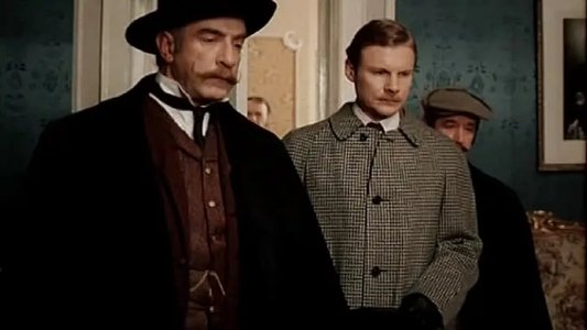 Приключения Шерлока Холмса и доктора Ватсона: Охота на тигра