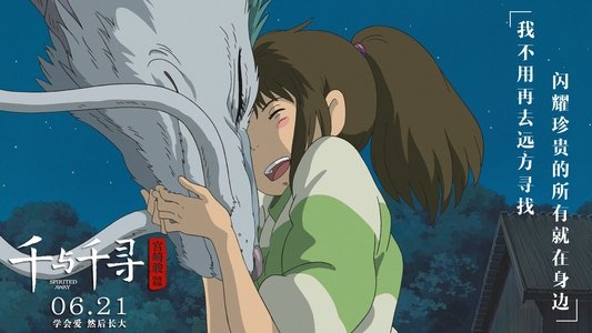 千と千尋の神隠し