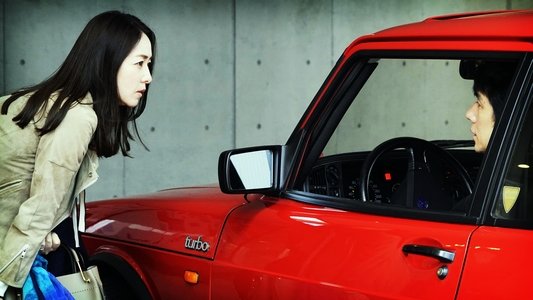 ドライブ・マイ・カー