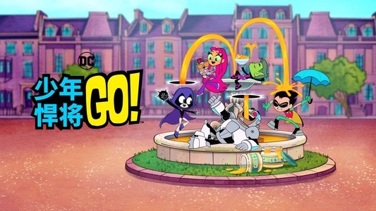 Teen Titans Go!