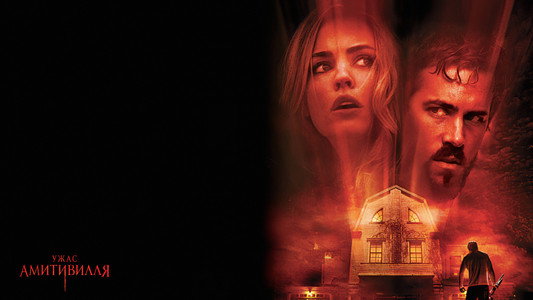 The Amityville Horror