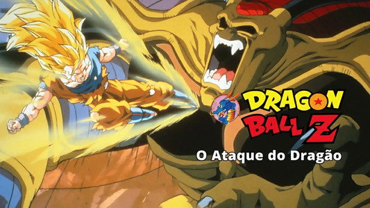 ドラゴンボールZ 龍拳爆発!!悟空がやらねば誰がやる