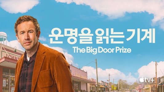 The Big Door Prize