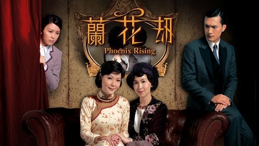 蘭花刼