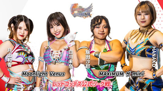 第13回 ゴッデス・オブ・スターダム ～タッグリーグ開幕戦～