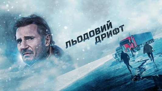 The Ice Road