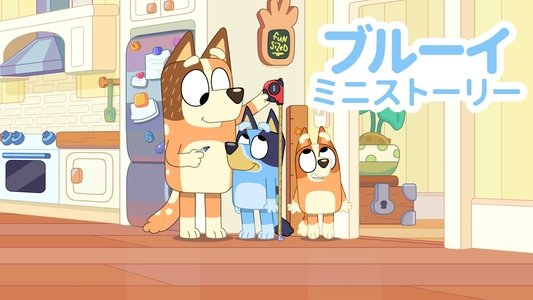 Bluey Minisodes