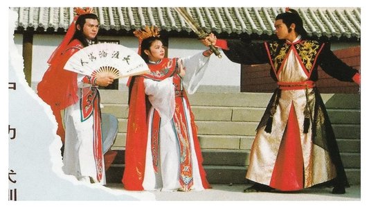 情人，看刀