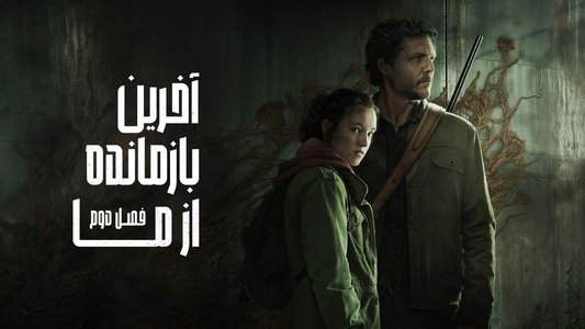 The Last of Us
