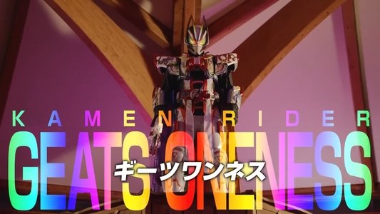 仮面ライダーギーツ 4人のエースと黒狐