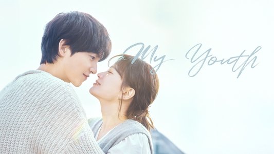 마이 유스