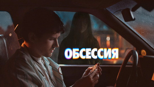 Obsession