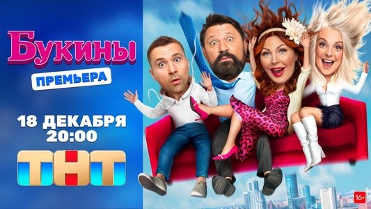 Букины