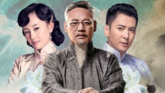 碧血书香梦