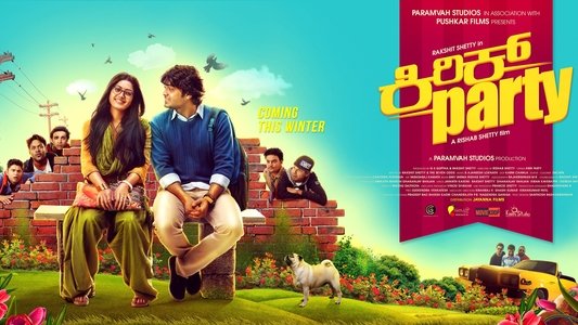 ಕಿರಿಕ್ ಪಾರ್ಟಿ