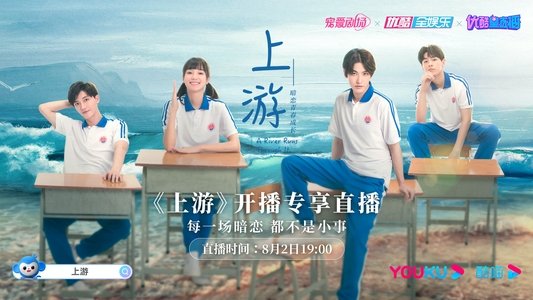 上游