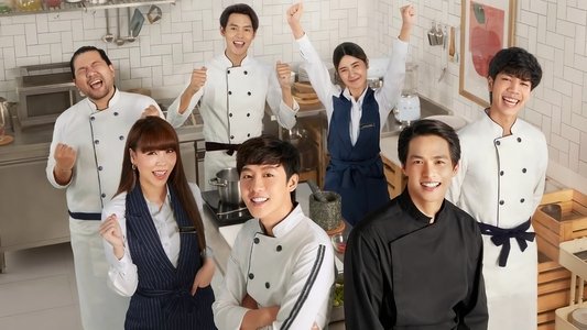 ส่งร้อน เสิร์ฟรัก