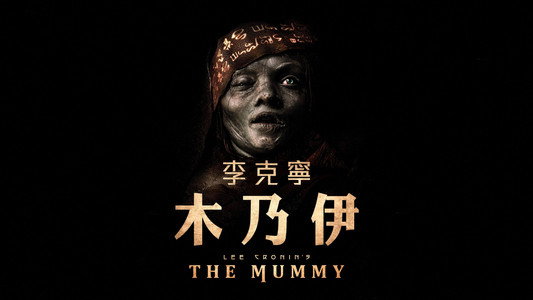 Lee Cronin's The Mummy