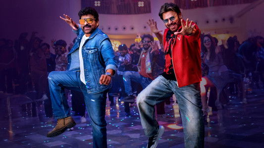 మన శంకర వరప్రసాద్ గారు