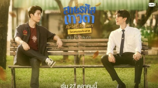 สายรหัสเทวดา