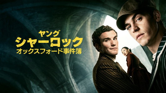 Young Sherlock