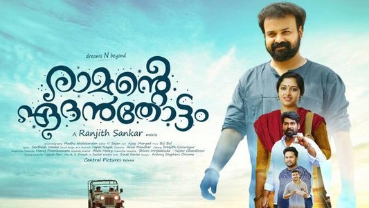 രാമന്‍റെ ഏദൻതോട്ടം