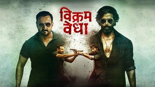 विक्रम वेधा