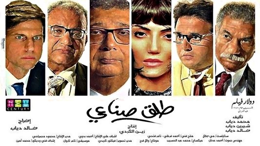 طلق صناعي