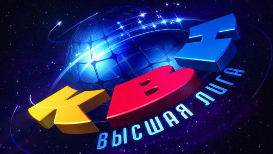 Высшая лига КВН