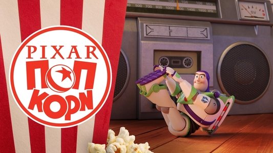 Pixar Popcorn