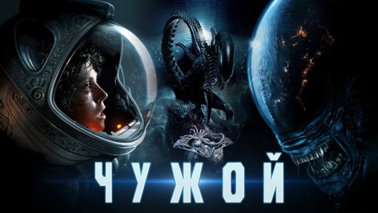 Alien