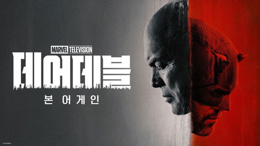 Daredevil: Born Again