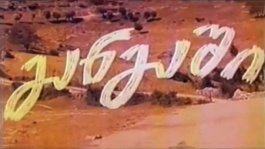 განგაში