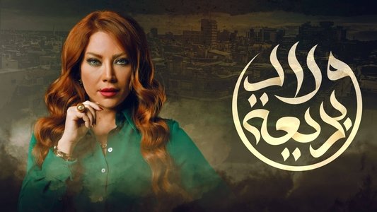 ولاد بديعة