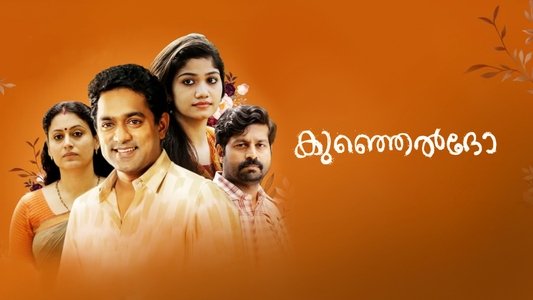 കുഞ്ഞെൽദോ