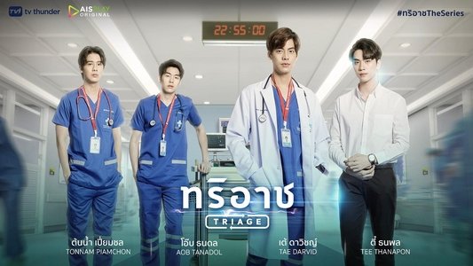 ทริอาช