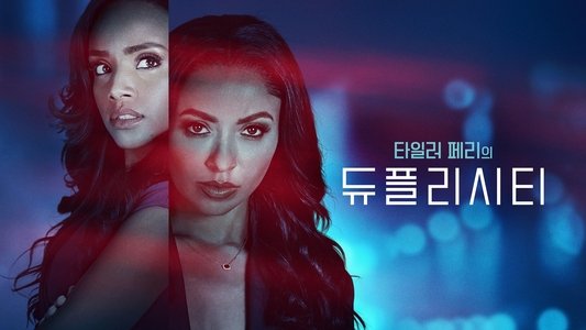 Tyler Perry's Duplicity