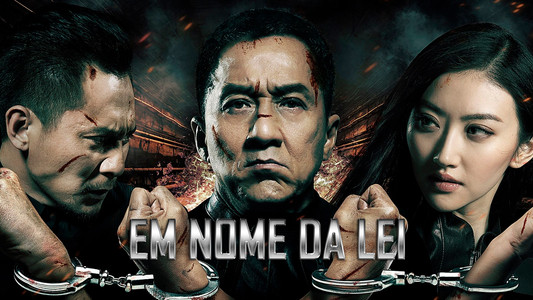 警察故事2013