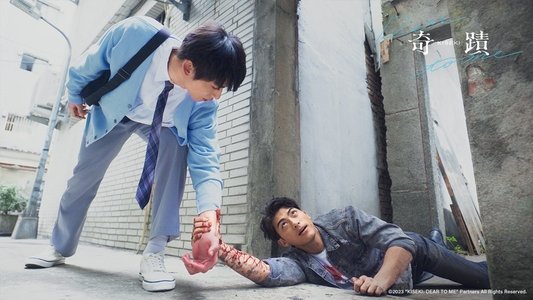 奇蹟