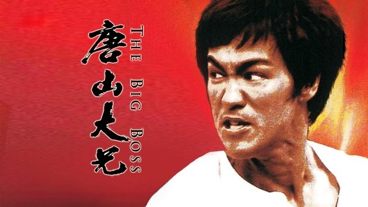 唐山大兄