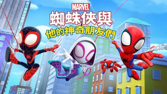 Spidey and His Amazing Friends